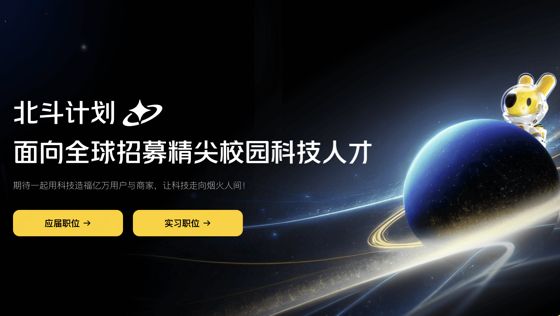 北斗招聘